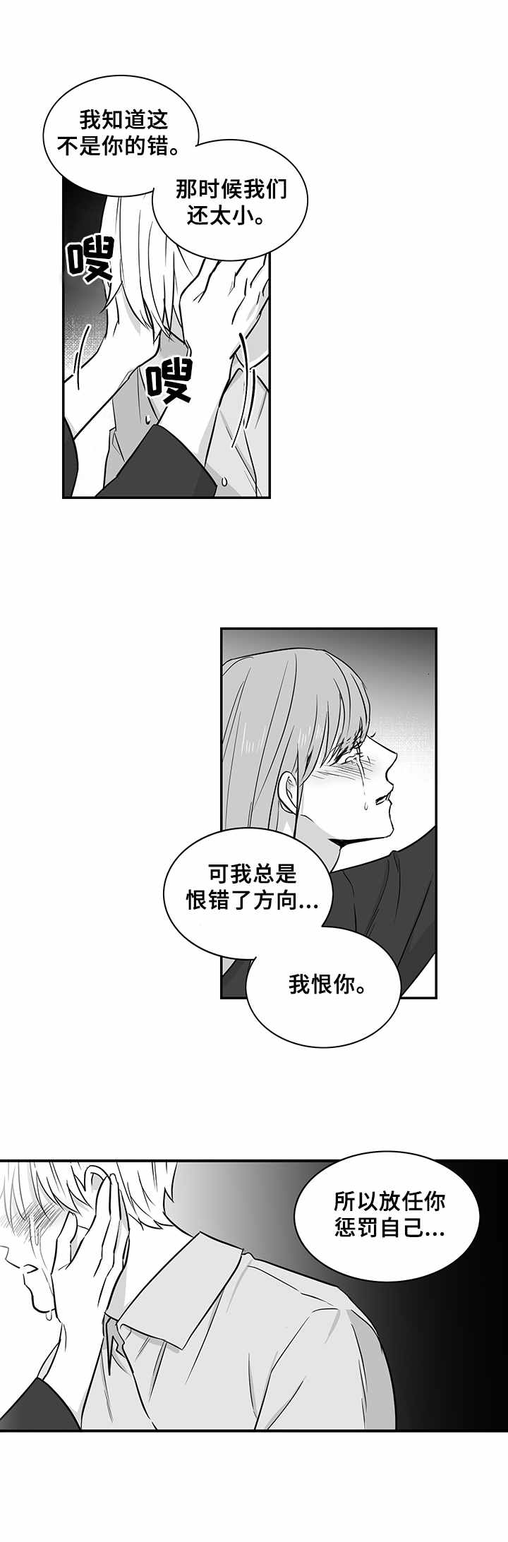 如何去爱漫画,第33章：崩溃1图