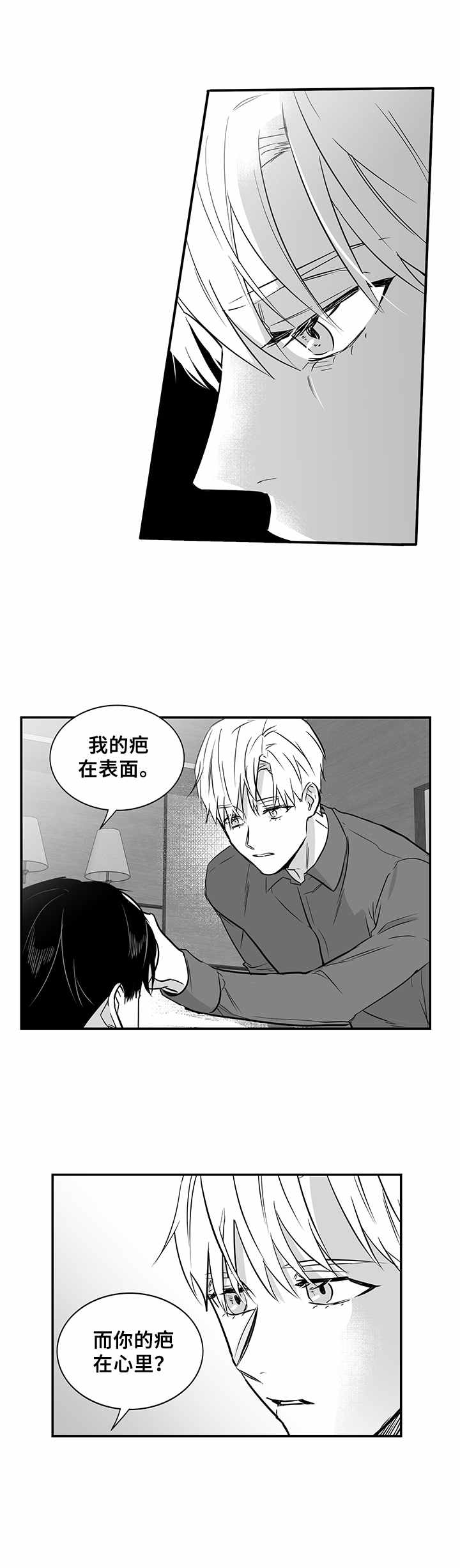 如何去爱漫画,第22章：共鸣2图