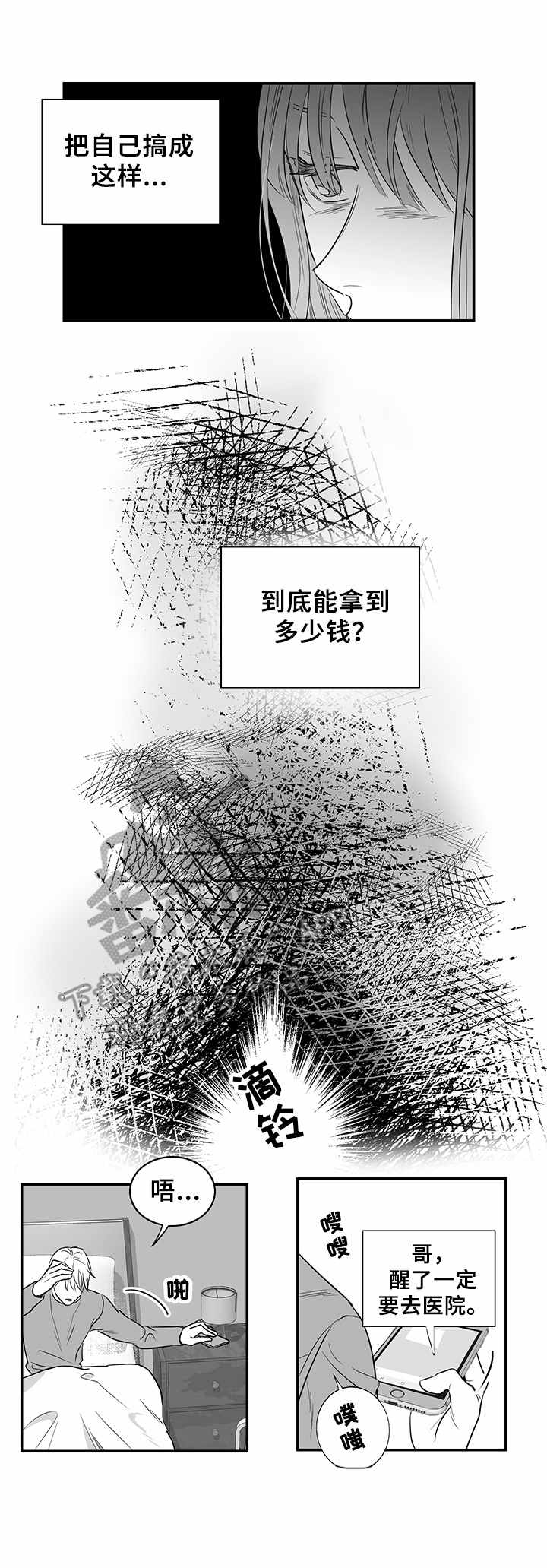 如何去爱漫画,第6章：又恨又爱2图