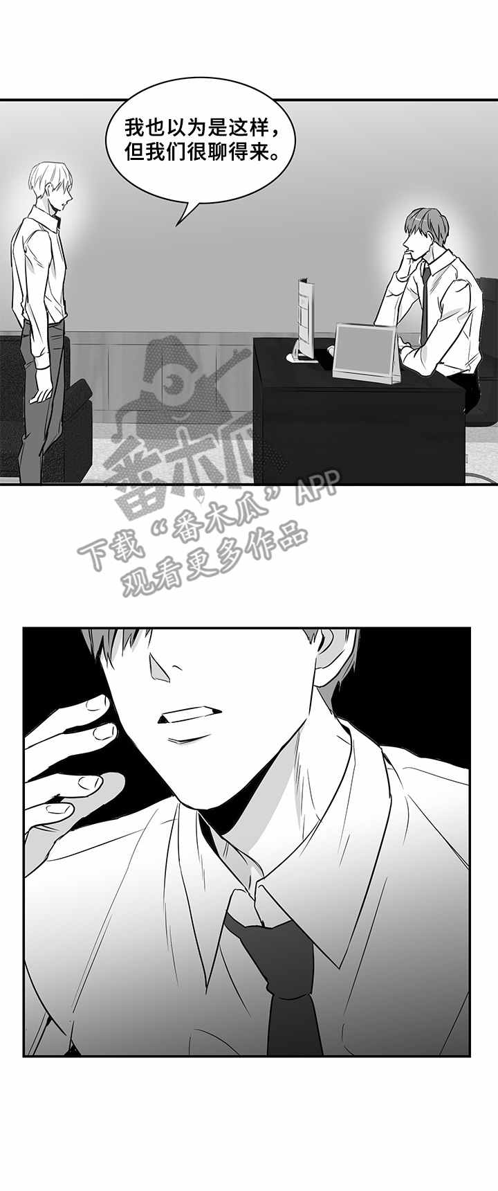 如何去爱漫画,第14章：莫名想哭2图