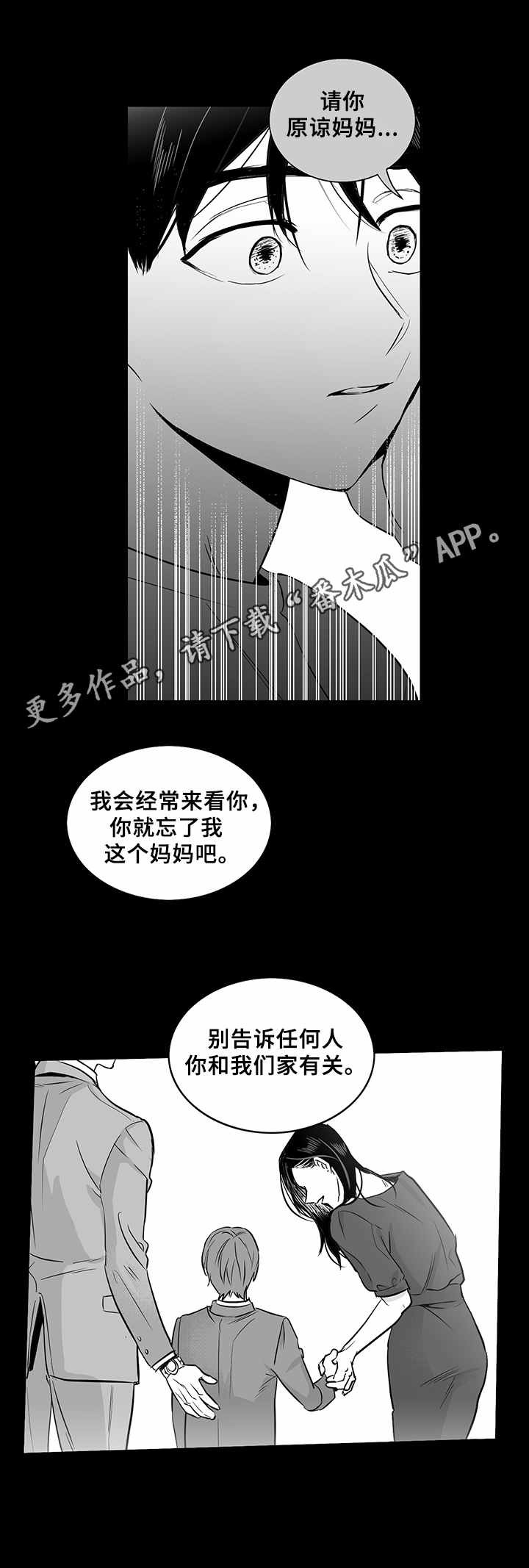 如何去爱漫画,第19章： 童年2图