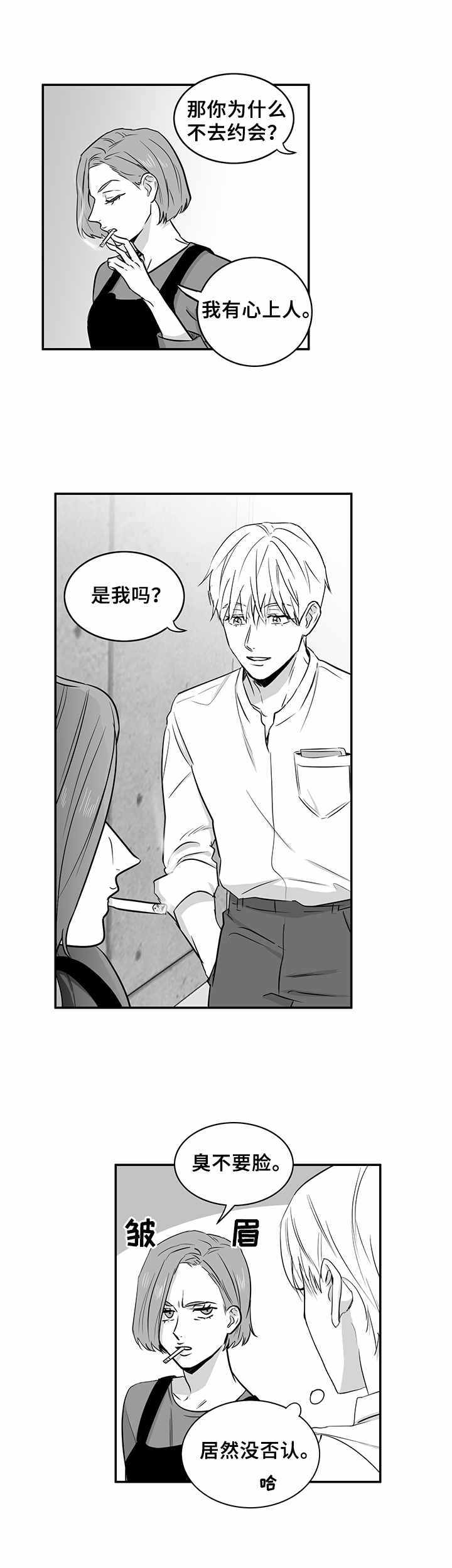 如何去爱漫画,第35章：风言风语2图