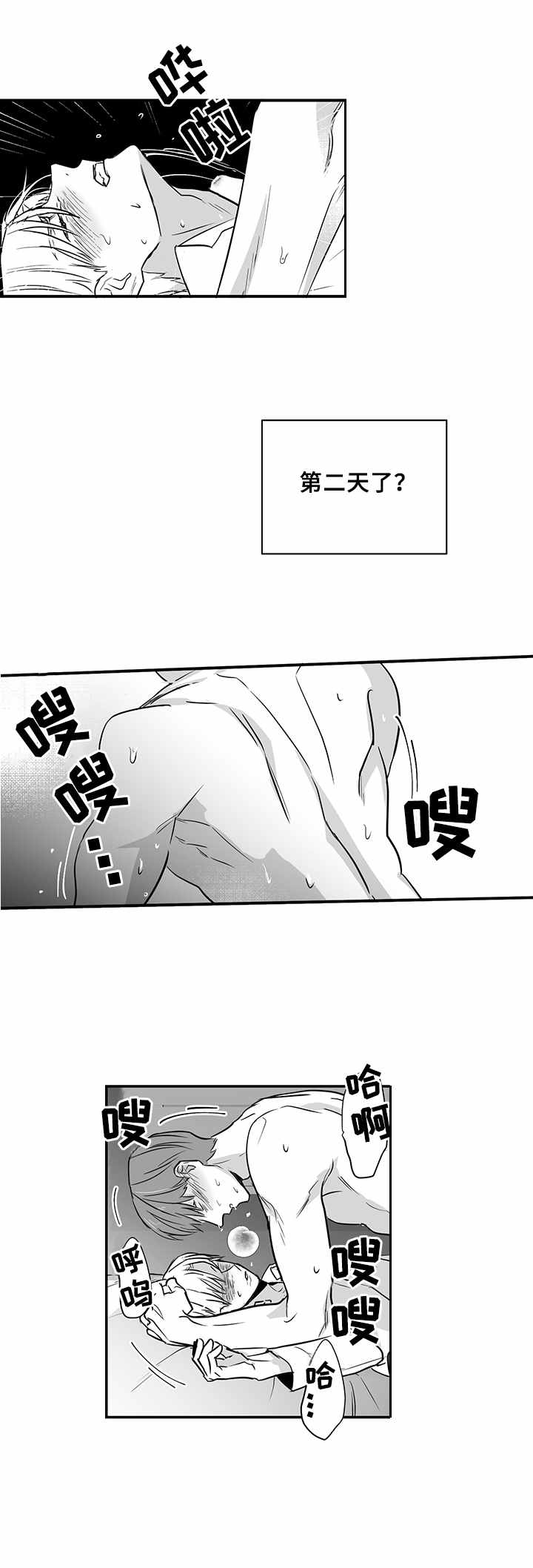 如何去爱漫画,第28章：伤痕累累1图
