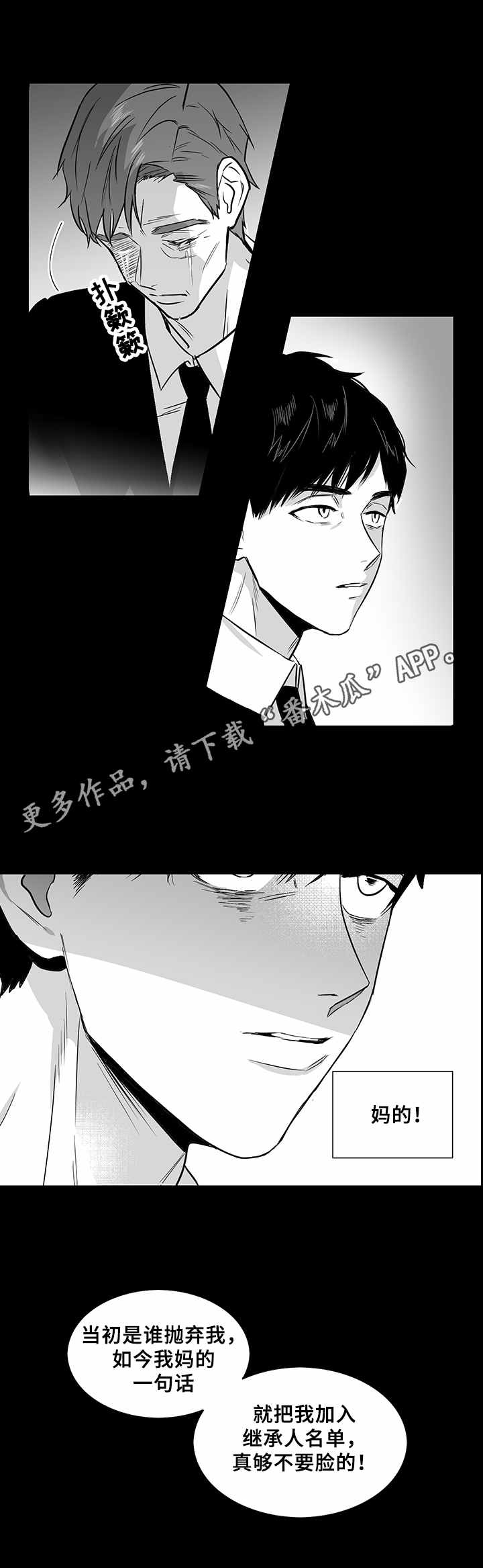 如何去爱歌词漫画,第20章：复仇心1图