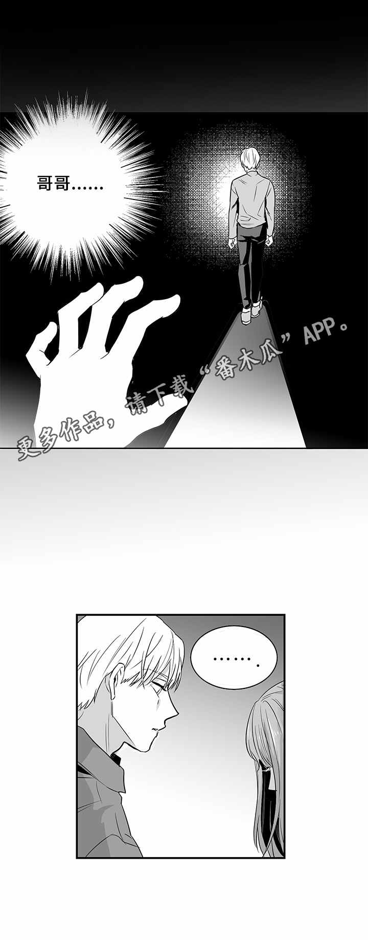 如何去爱歌词漫画,第11章：逛街2图