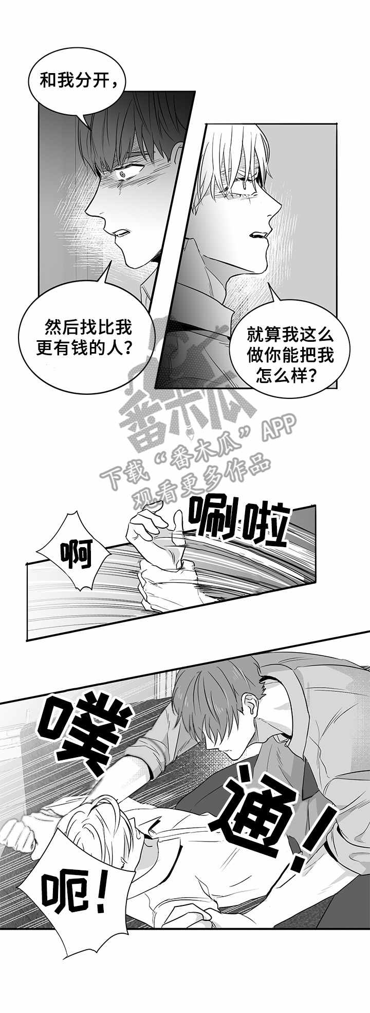 如何去爱漫画,第6章：又恨又爱2图