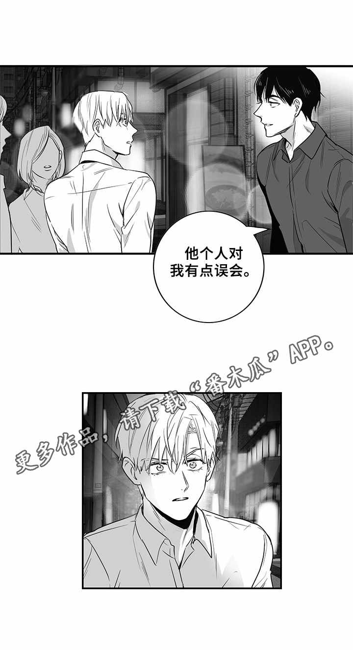 如何去爱歌词漫画,第8章：道歉2图