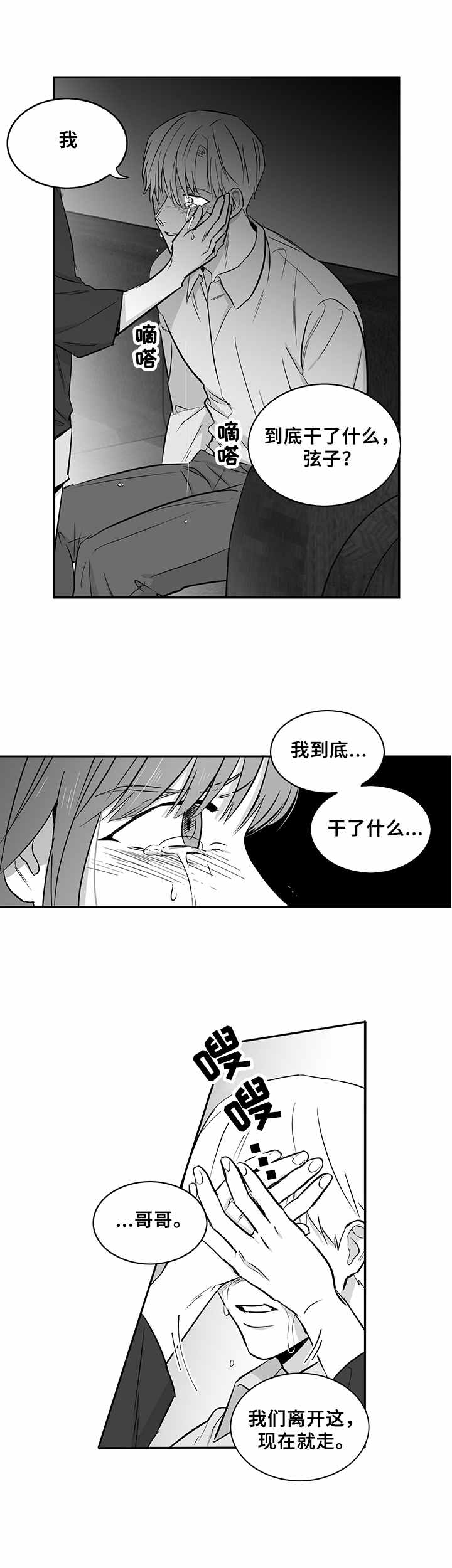 如何去爱漫画,第34章：不再放手2图
