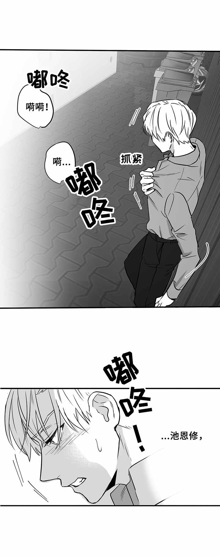 如何去爱漫画,第17章：悲惨境遇1图