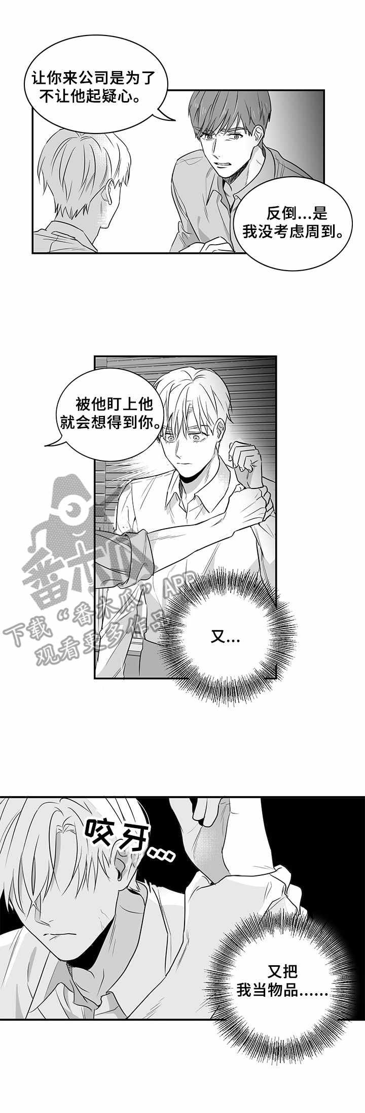 如何去爱歌词漫画,第5章：好奇1图