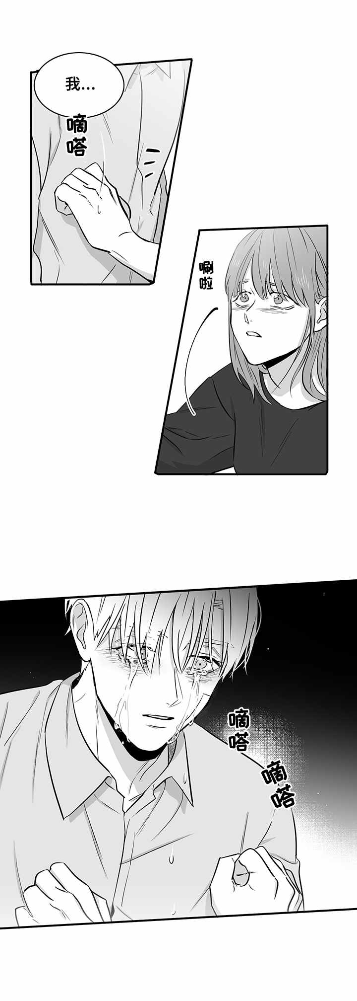 如何去爱歌词漫画,第32章：恨与爱1图