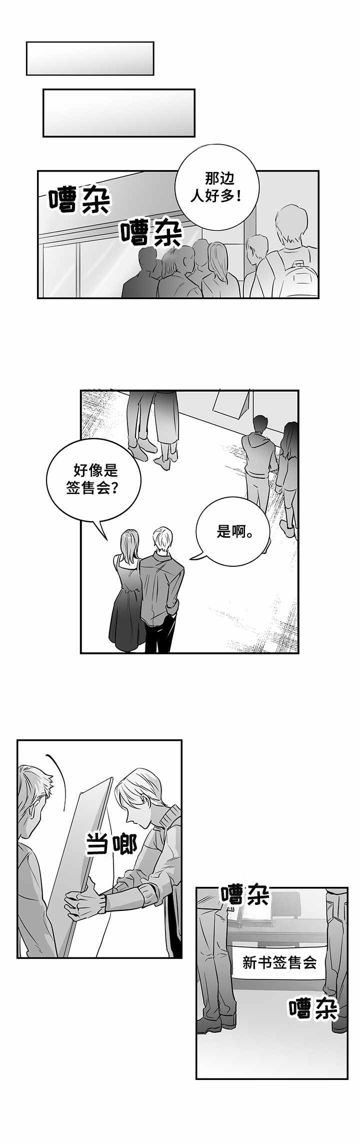 如何去爱漫画,第12章：前院长1图