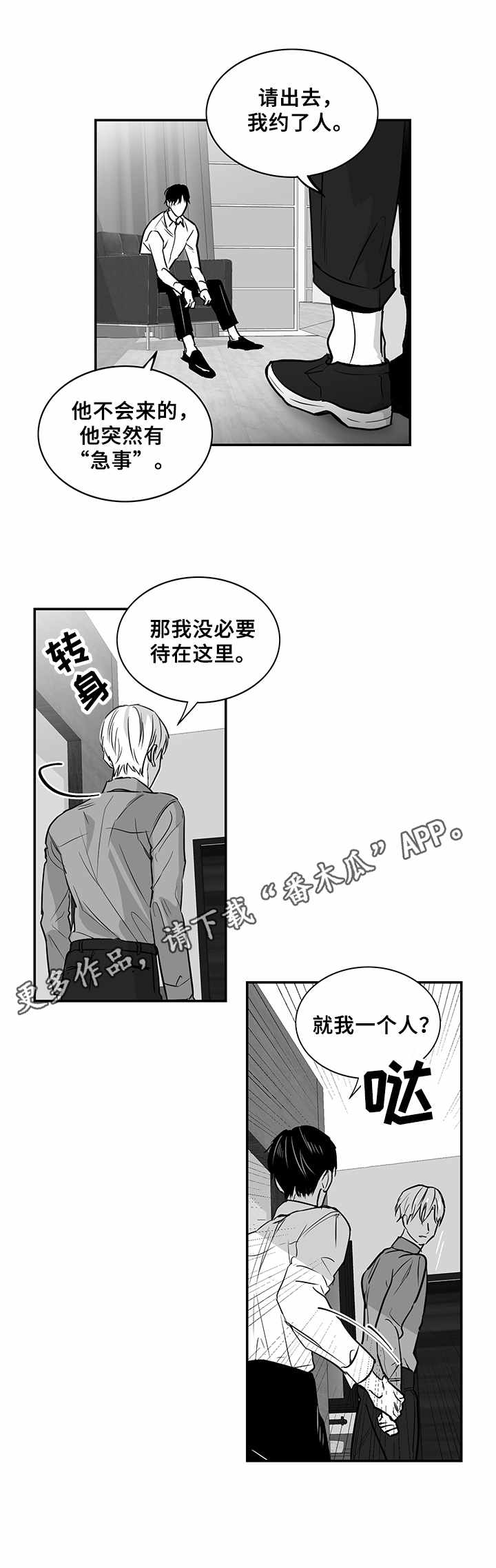 如何去爱漫画,第18章：别无选择1图