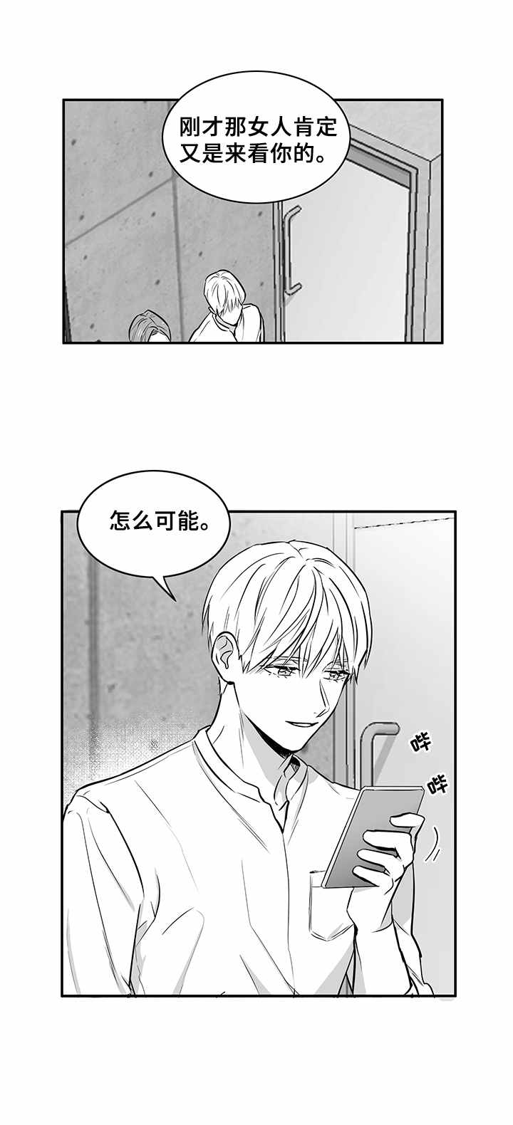 如何去爱漫画,第35章：风言风语2图