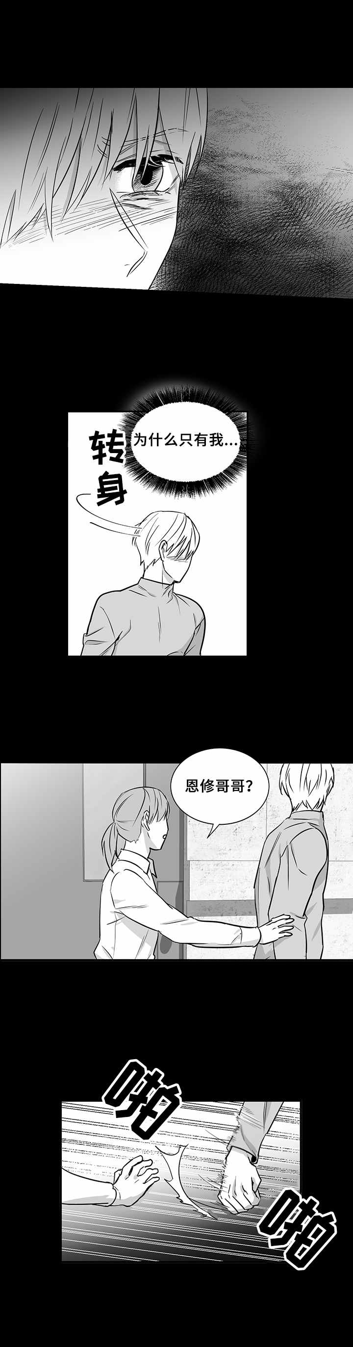如何去爱漫画,第34章：不再放手2图