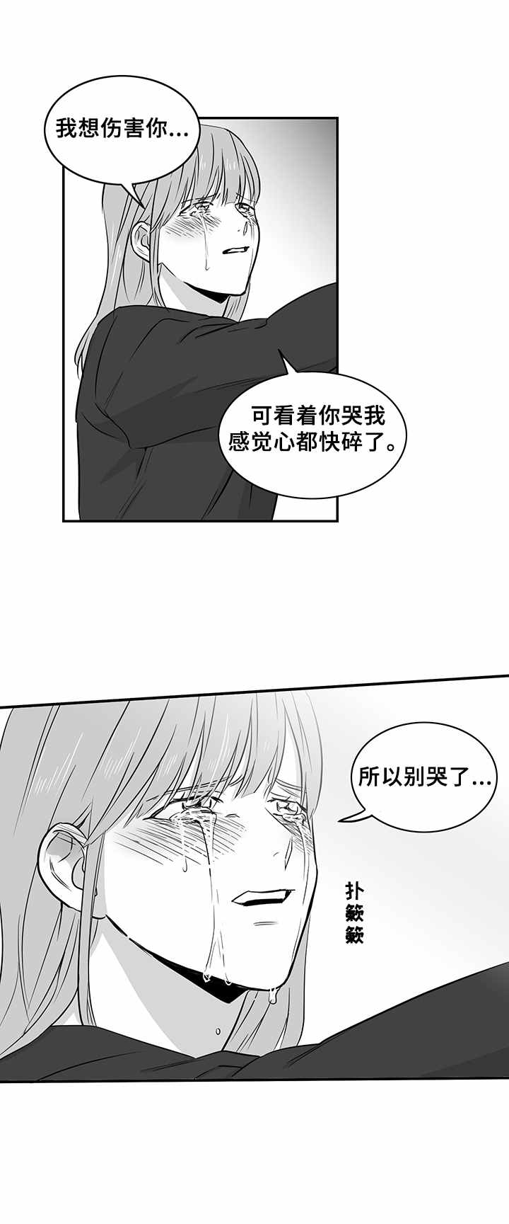 如何去爱漫画,第33章：崩溃1图