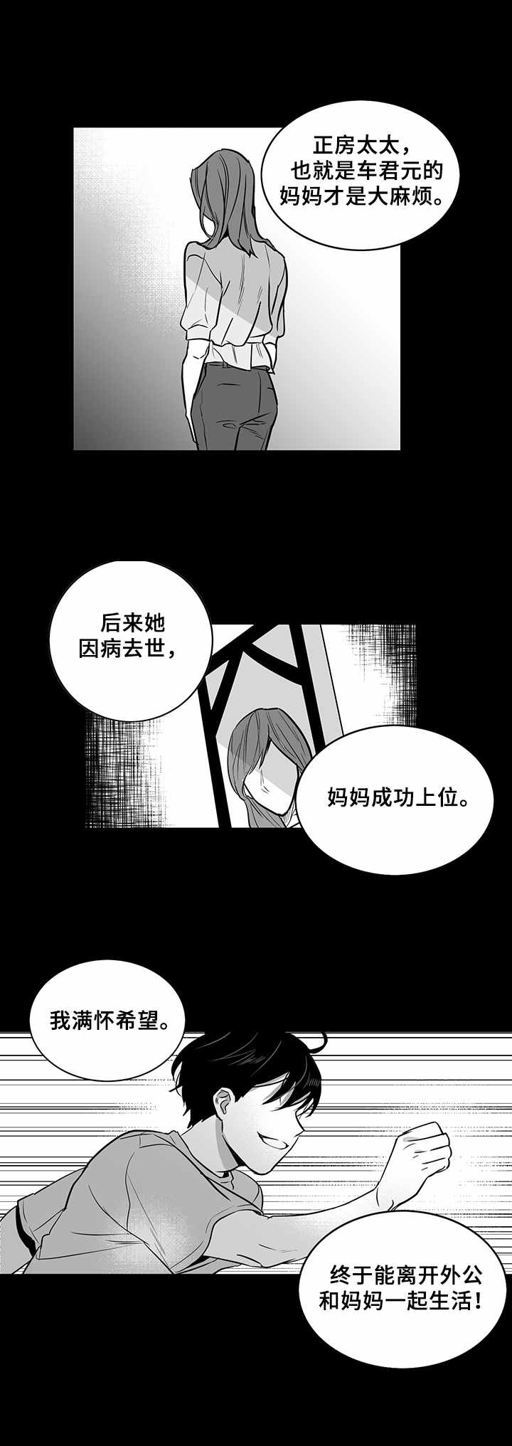 如何去爱漫画,第19章： 童年1图