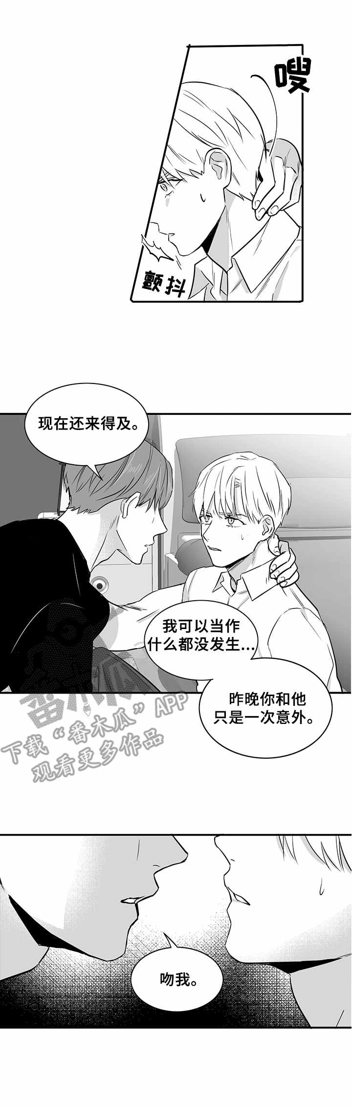 如何去爱漫画,第26章： 态度强硬1图