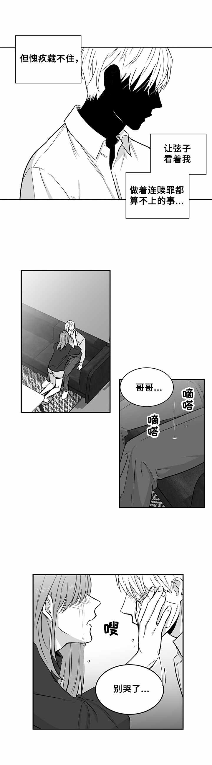 如何去爱漫画,第34章：不再放手2图
