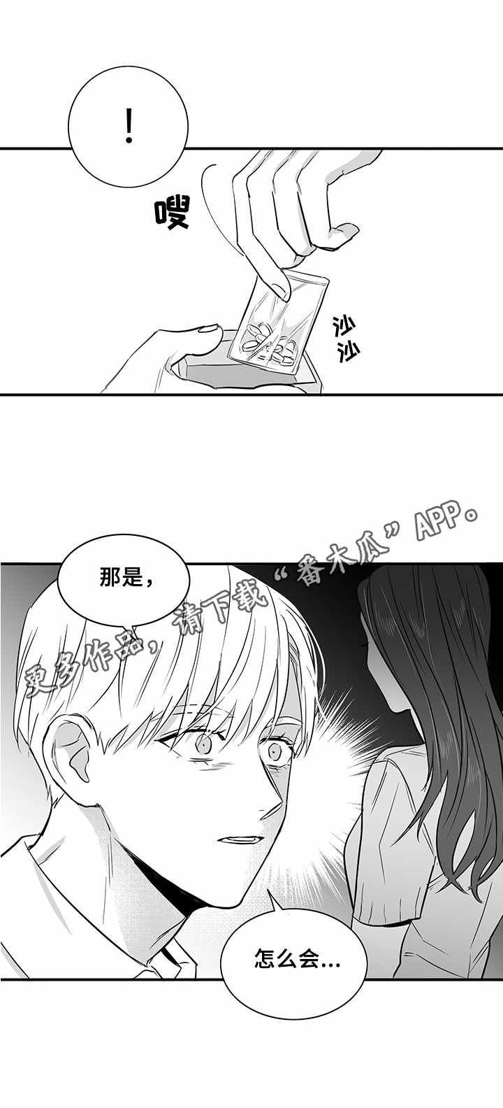如何去爱漫画,第27章：药2图