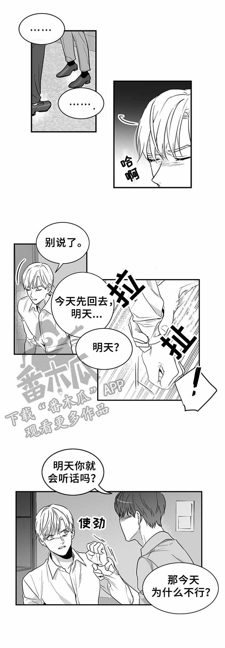 如何去爱漫画,第6章：又恨又爱2图