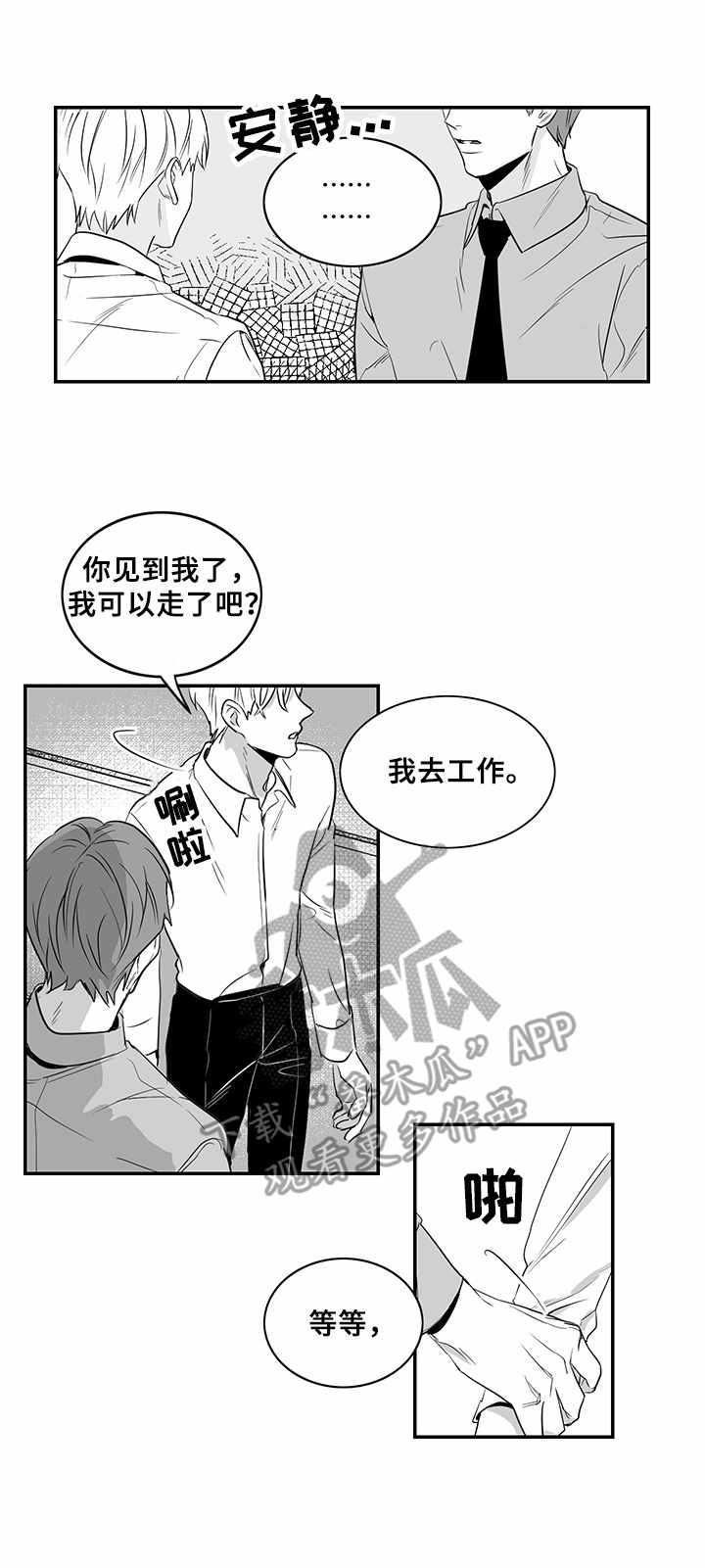 如何去爱歌词漫画,第8章：道歉2图