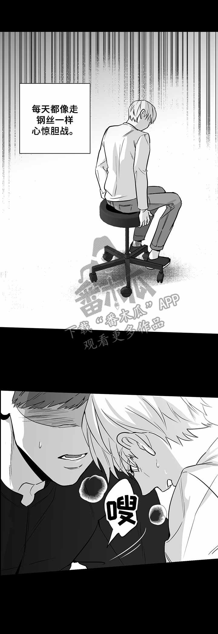 如何去爱漫画,第17章：悲惨境遇2图