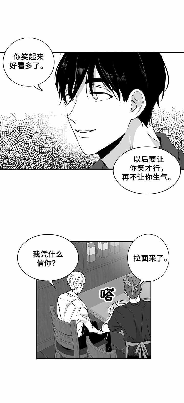 如何去爱漫画,第9章：拉面2图
