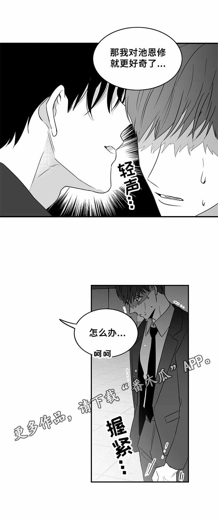 如何去爱歌词漫画,第5章：好奇1图
