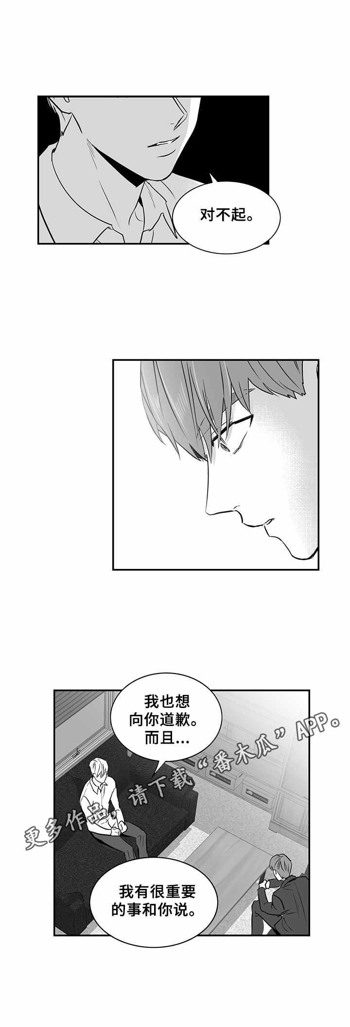 如何去爱漫画,第25章：再次见面2图