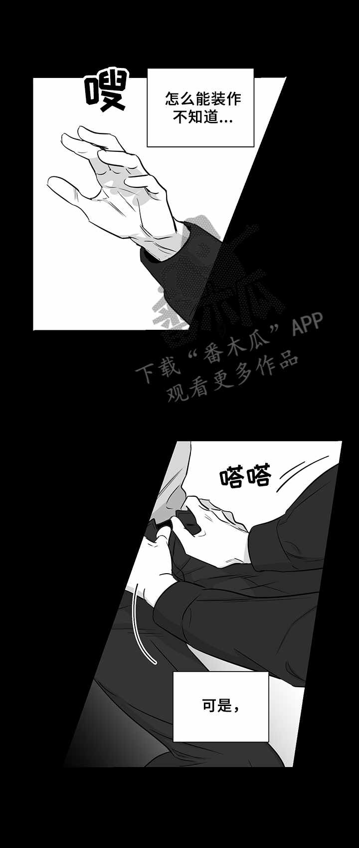 如何去爱漫画,第34章：不再放手1图