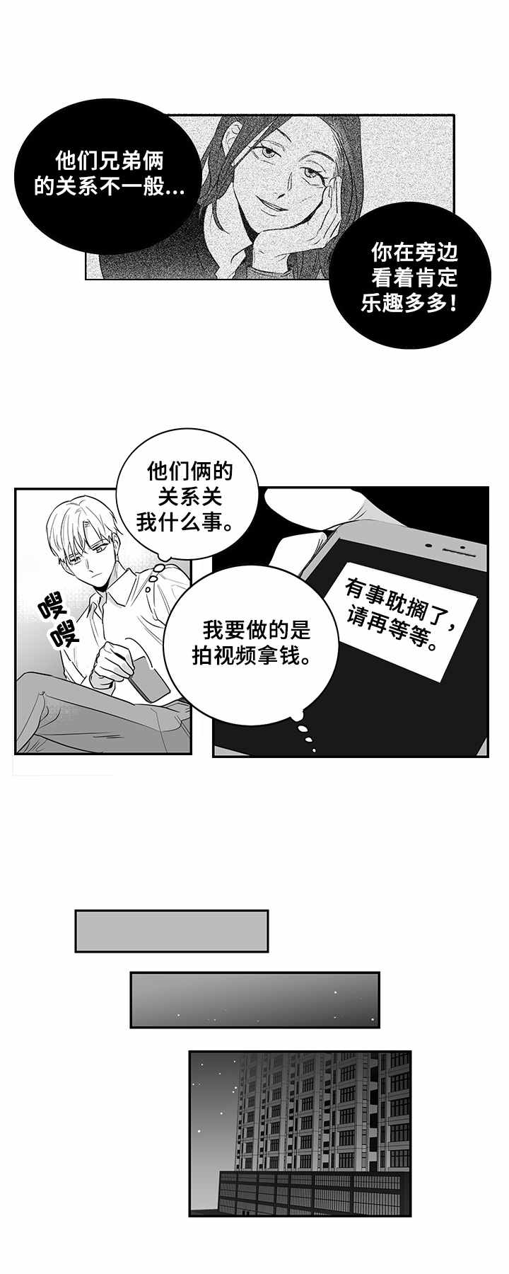如何去爱漫画,第4章：牵扯不清1图