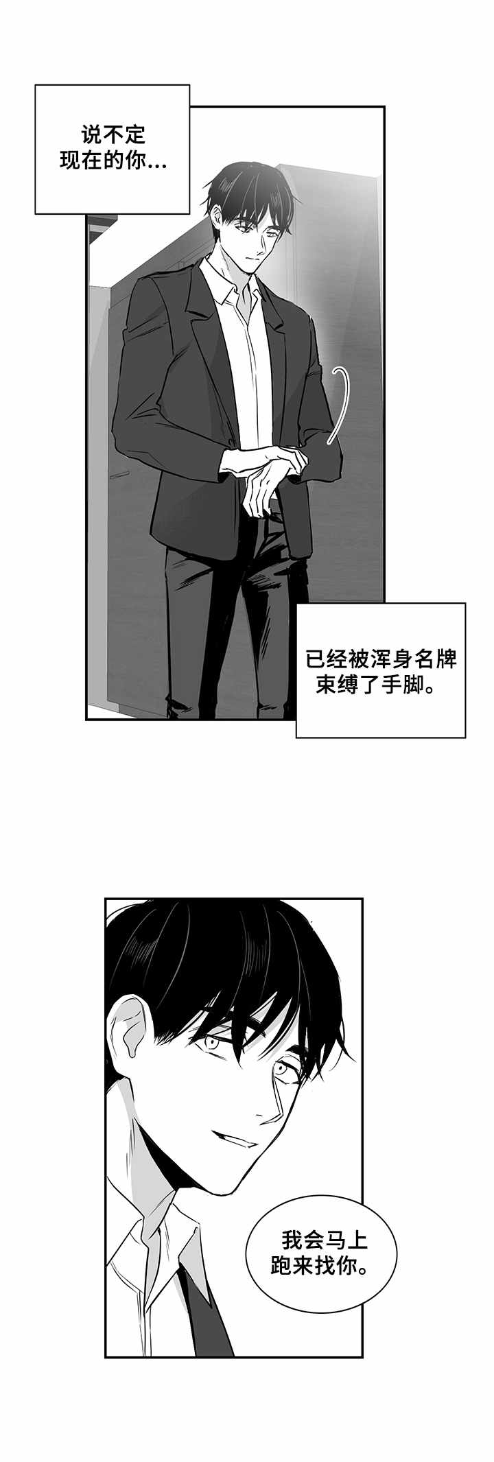 如何去爱漫画,第25章：再次见面1图