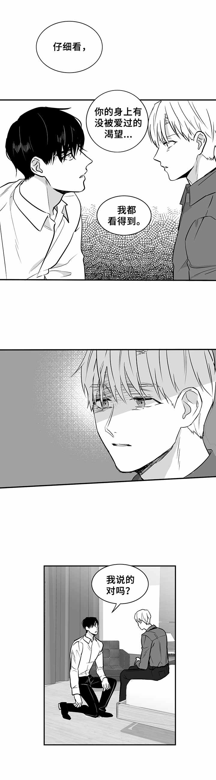 如何去爱漫画,第22章：共鸣2图