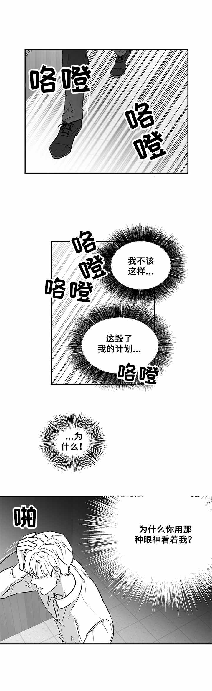 如何去爱漫画,第15章：请求1图