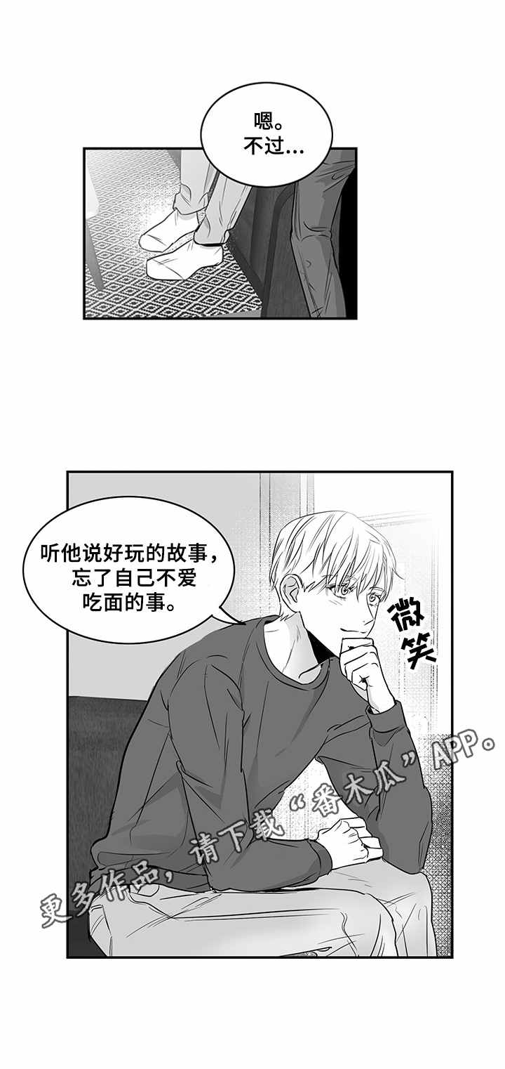 如何去爱漫画,第10章：边喝边聊2图