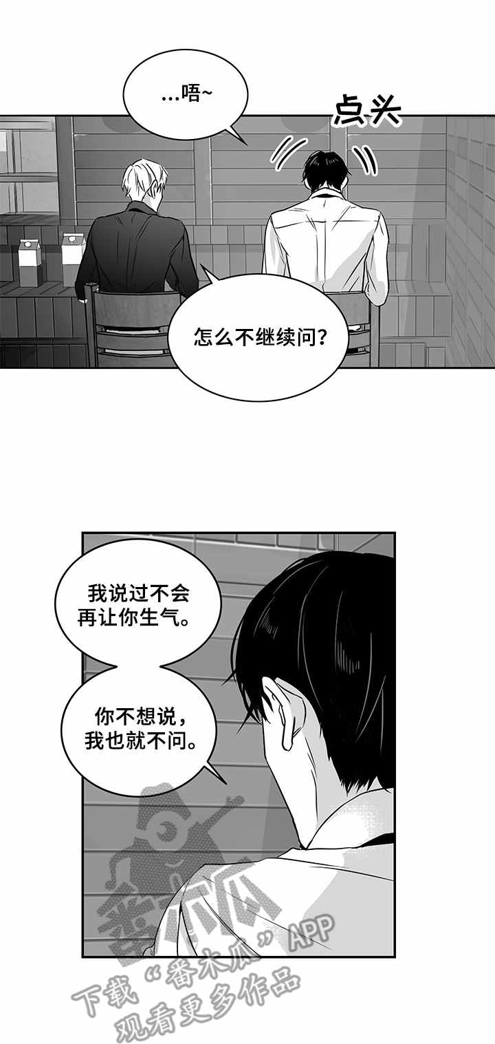 如何去爱漫画,第13章：交谈2图