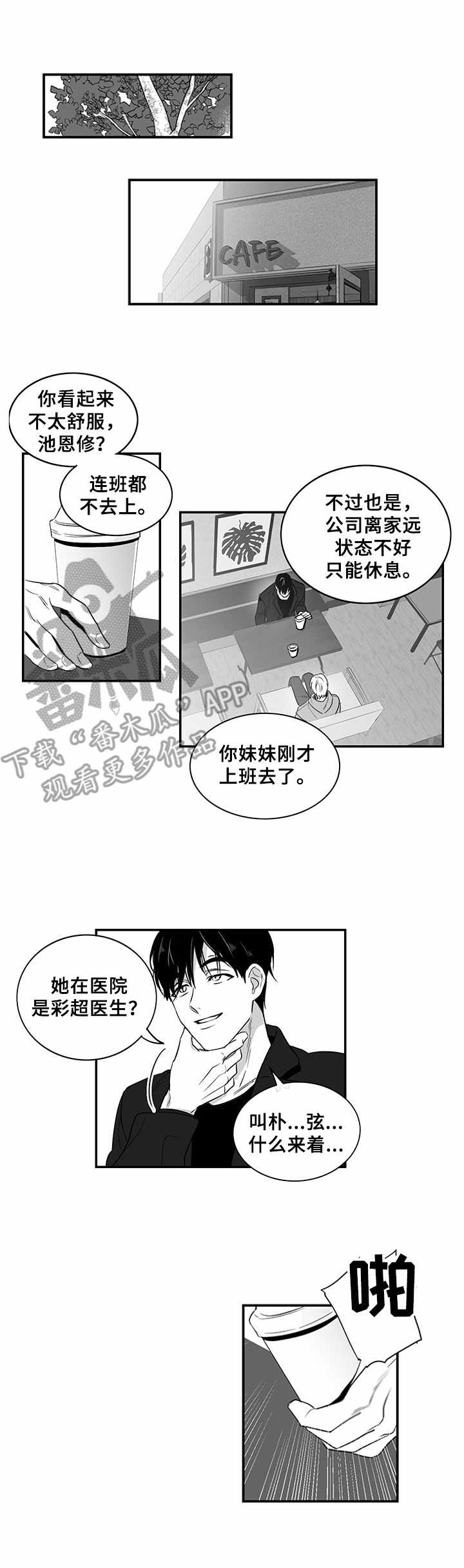 如何去爱漫画,第7章：提议1图