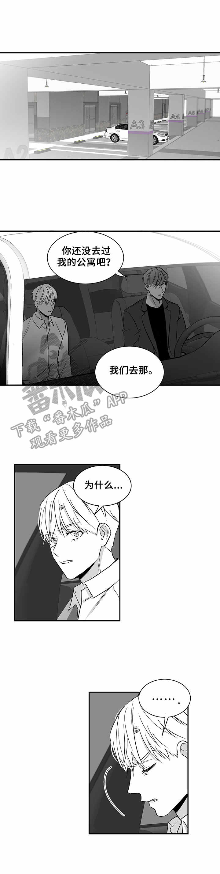 如何去爱漫画,第26章： 态度强硬1图