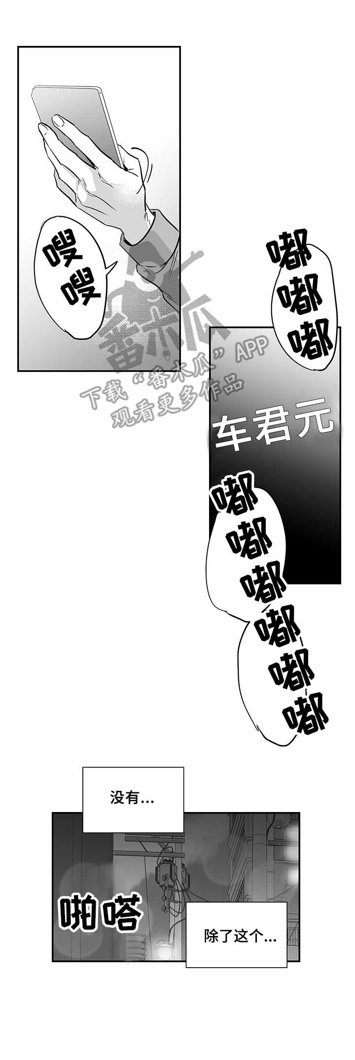 如何去爱漫画,第18章：别无选择1图