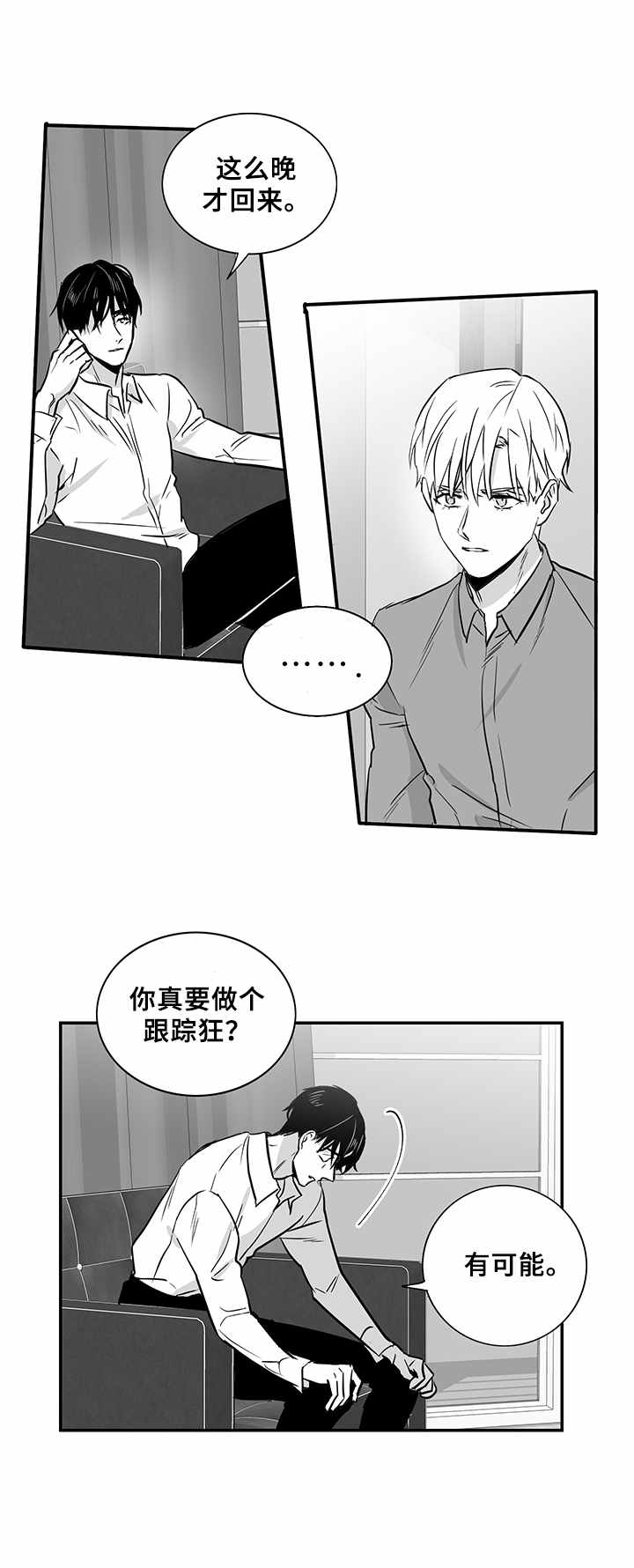 如何去爱漫画,第18章：别无选择2图