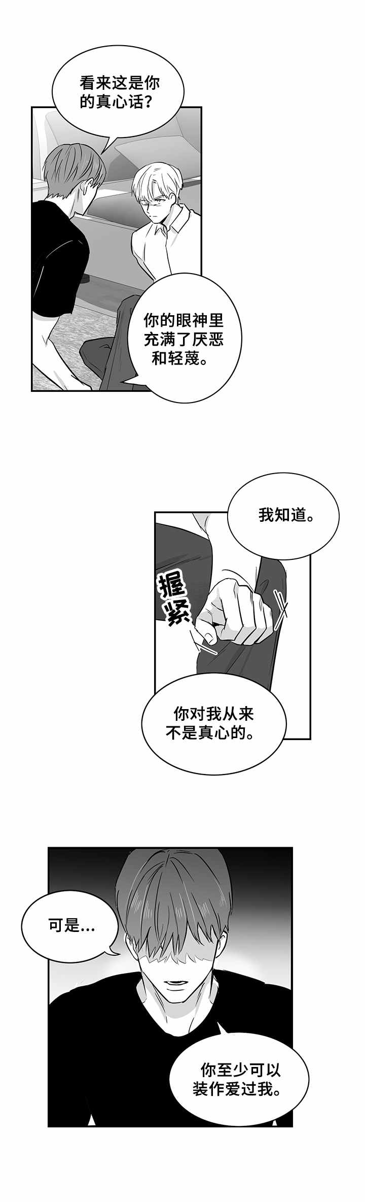 如何去爱漫画,第26章： 态度强硬2图