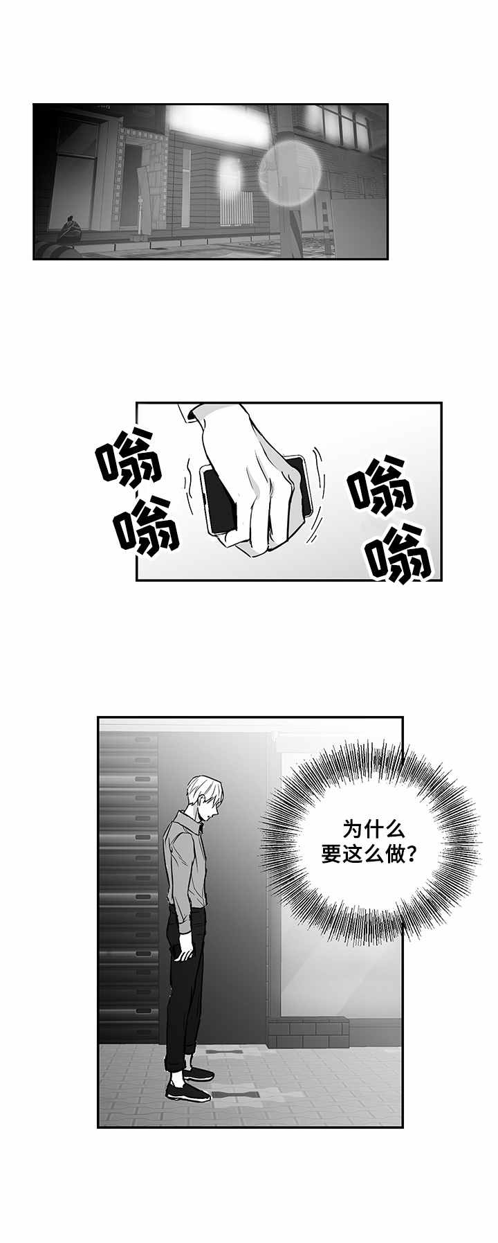 如何去爱漫画,第16章：烦透了2图