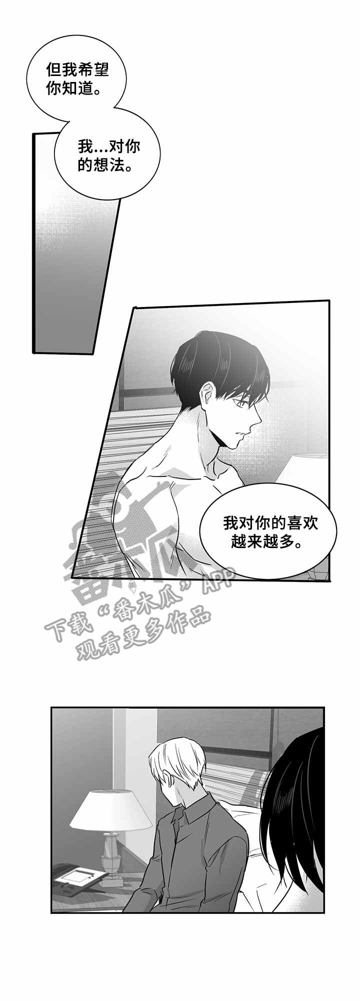 如何去爱漫画,第25章：再次见面2图
