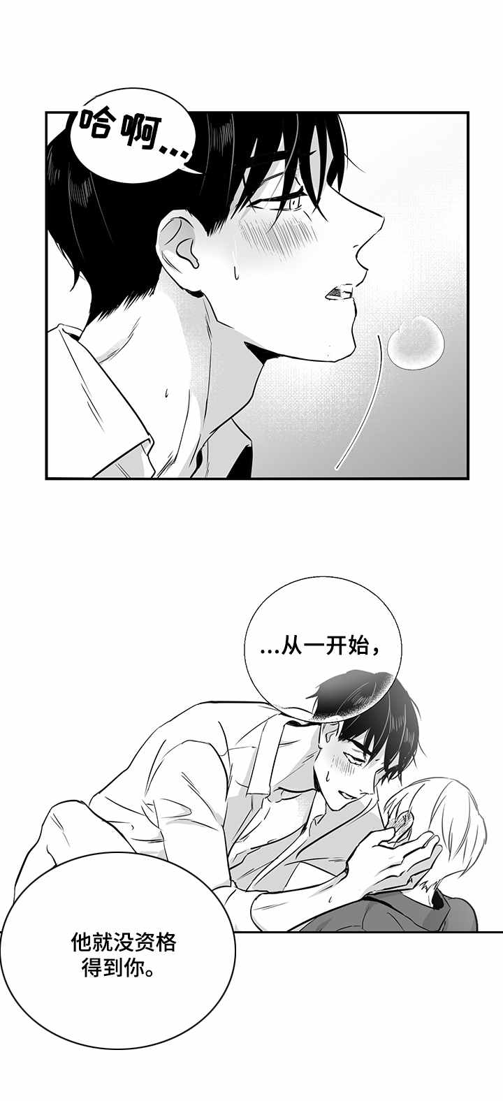 如何去爱漫画,第23章：嚣张的资本1图