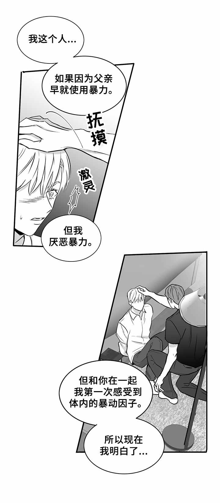 如何去爱漫画,第27章：药1图