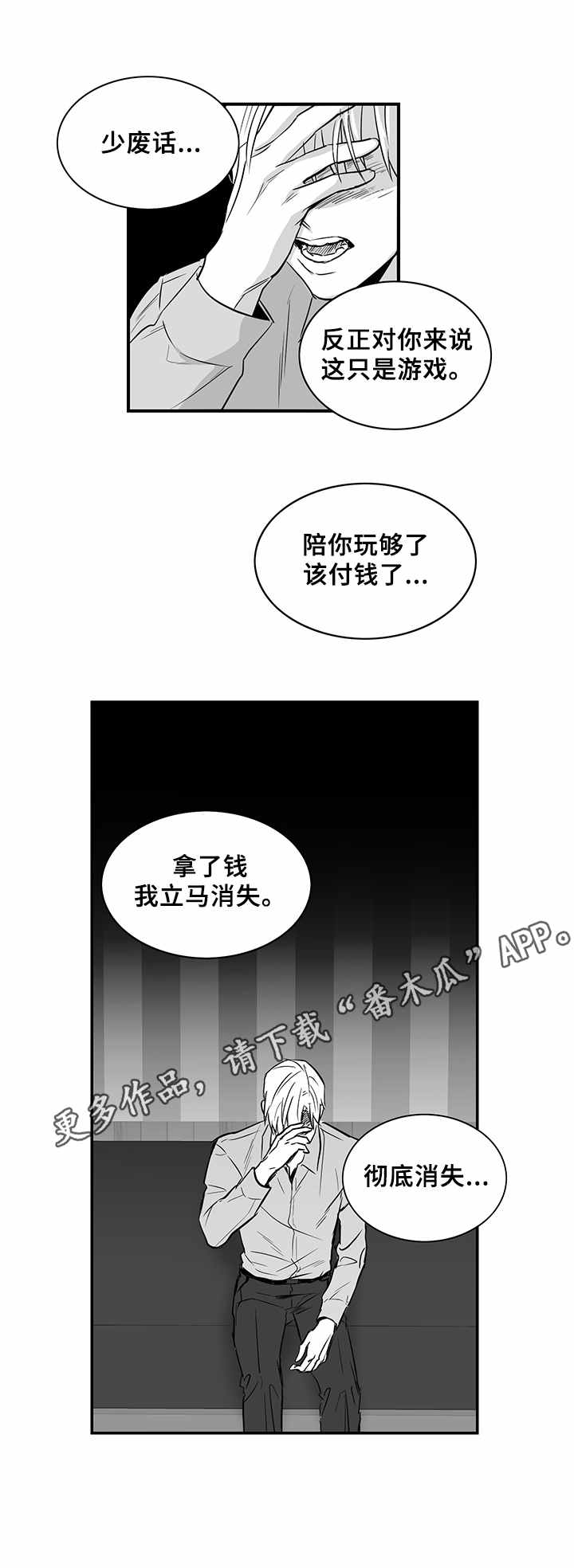 如何去爱漫画,第29章：转账2图