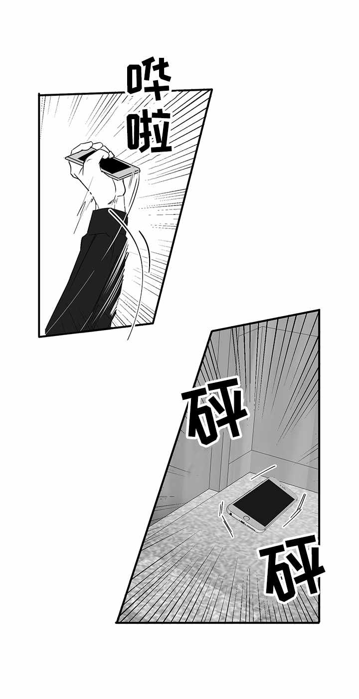 如何去爱漫画,第24章：拿烟手势1图