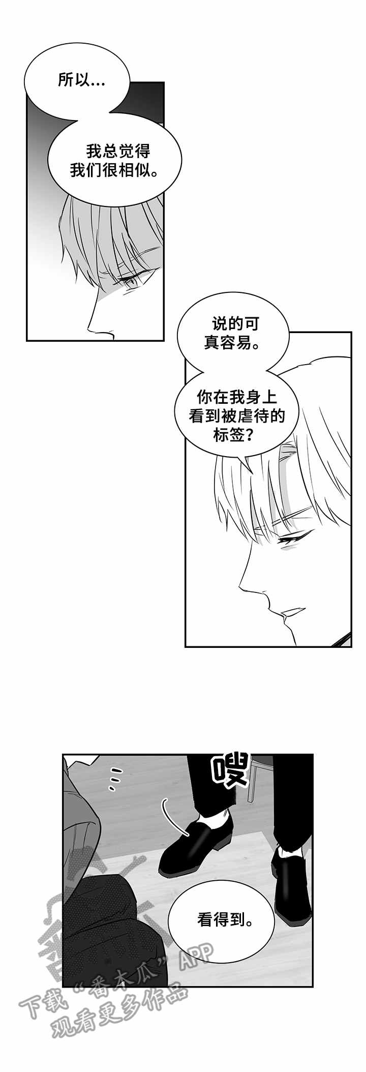 如何去爱漫画,第22章：共鸣1图