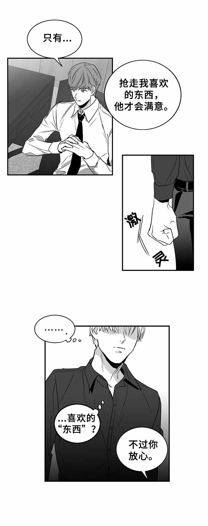 如何去爱漫画,第4章：牵扯不清1图